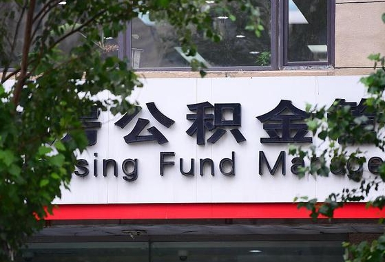 商洛市公积金贷款-靖江公积金代办服务